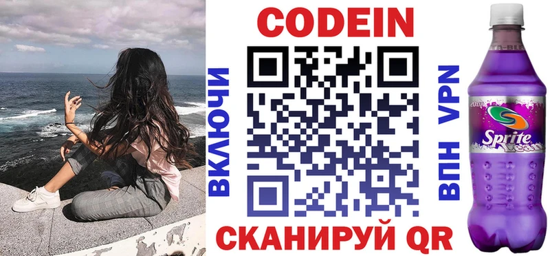 Кодеиновый сироп Lean напиток Lean (лин)  blacksprut ONION  Севастополь  хочу наркоту 